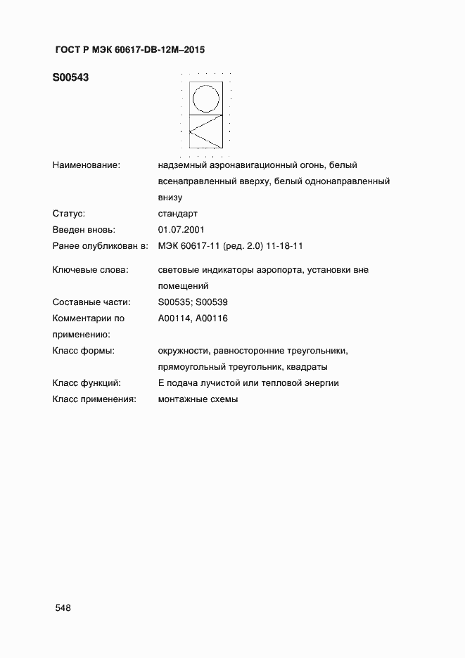 ���� � ��� 60617-DB-12M-2015. �������� 553