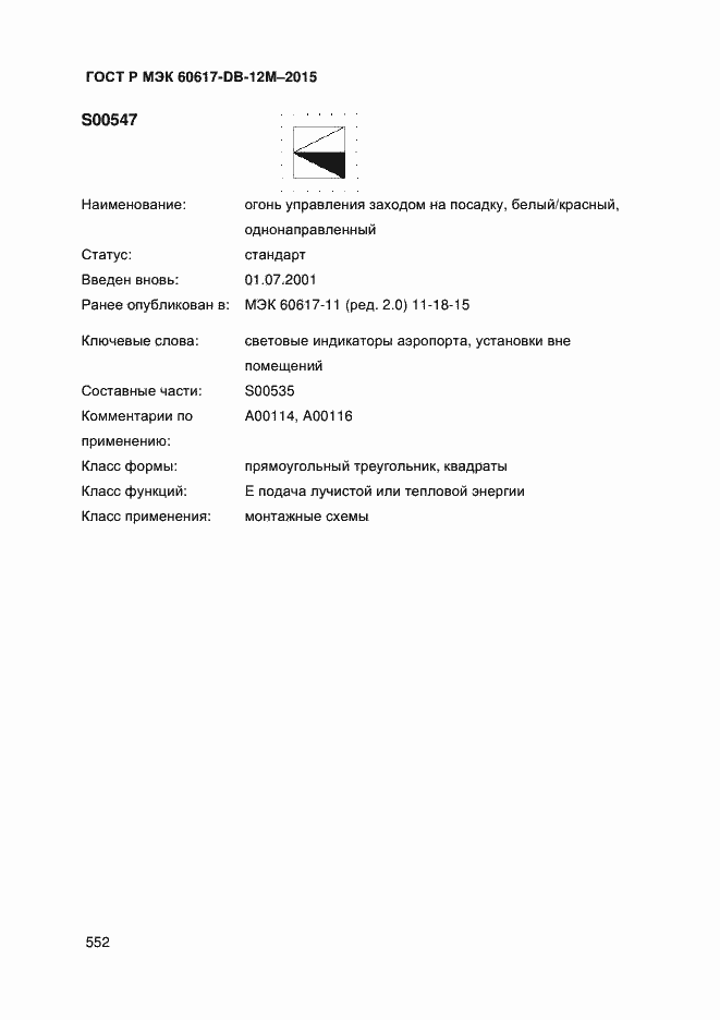 ���� � ��� 60617-DB-12M-2015. �������� 557