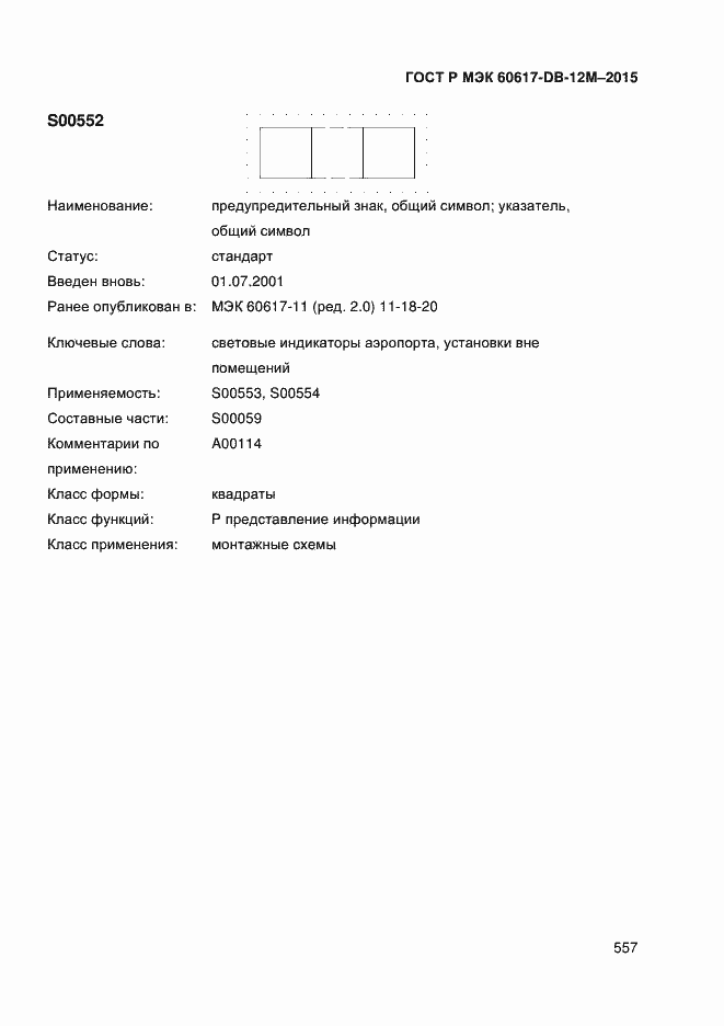 ���� � ��� 60617-DB-12M-2015. �������� 562