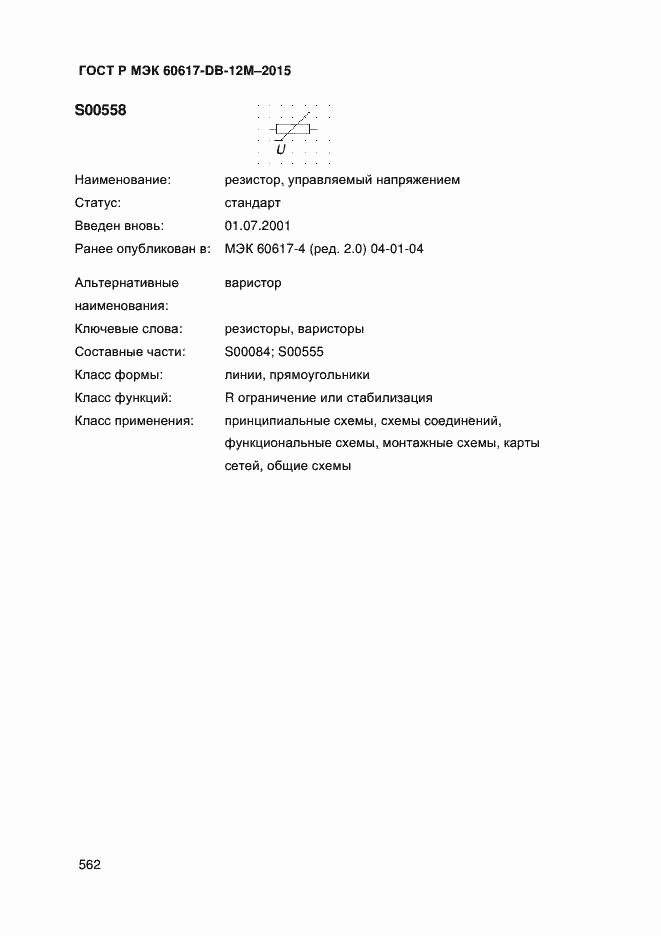 ���� � ��� 60617-DB-12M-2015. �������� 567