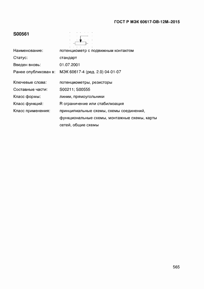 ���� � ��� 60617-DB-12M-2015. �������� 570