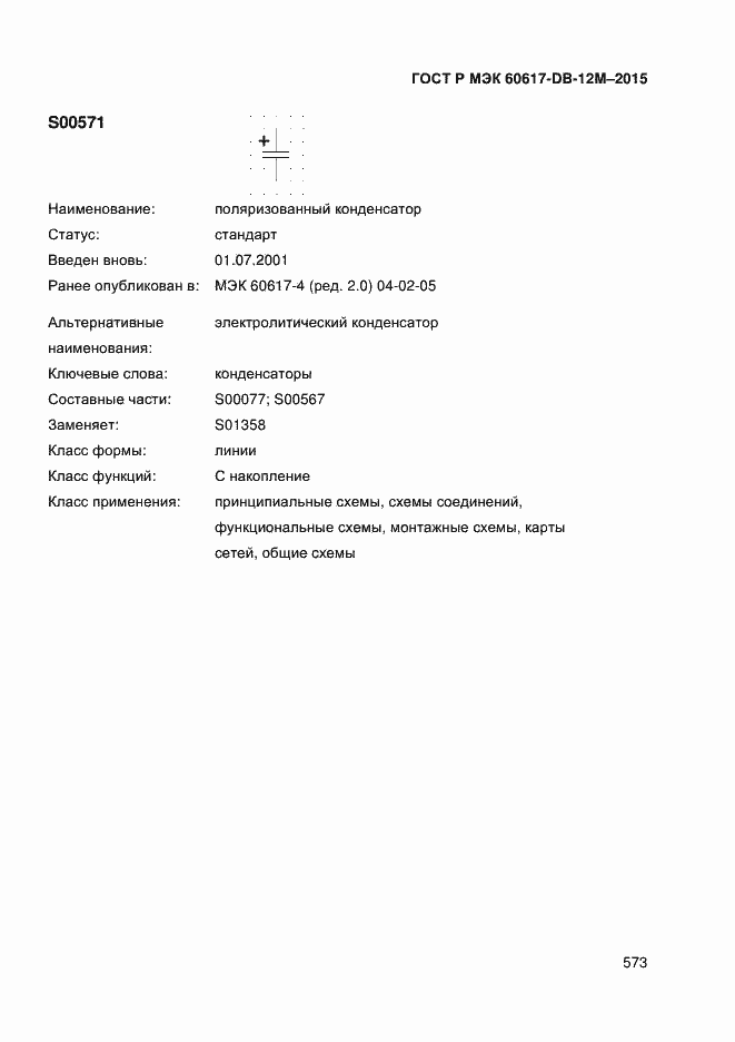 ���� � ��� 60617-DB-12M-2015. �������� 578