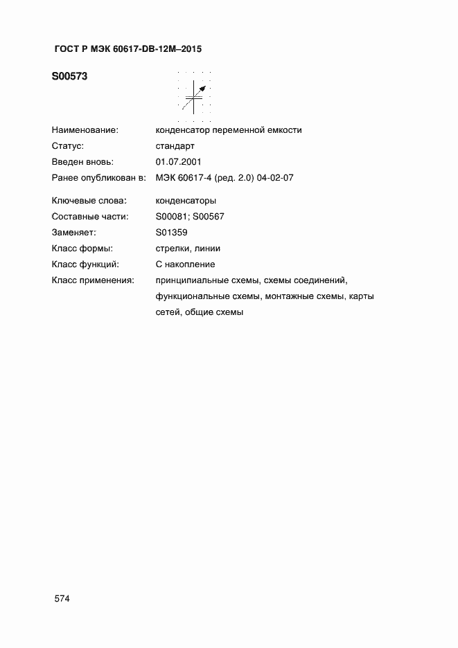 ���� � ��� 60617-DB-12M-2015. �������� 579