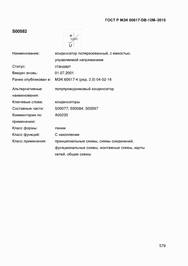 ���� � ��� 60617-DB-12M-2015. �������� 584