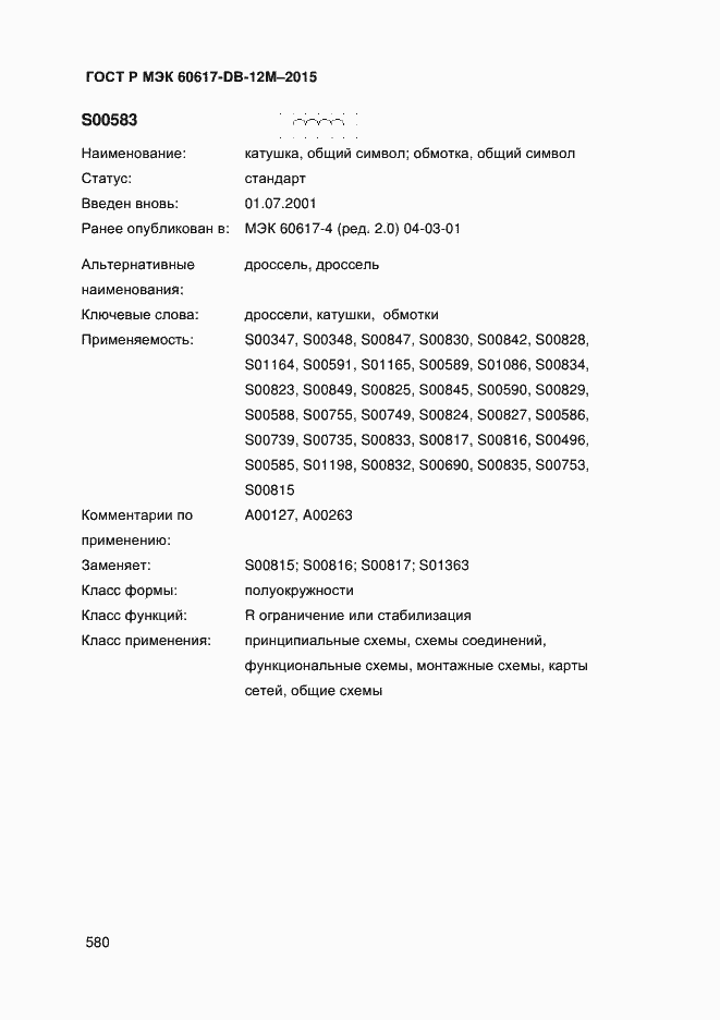 ���� � ��� 60617-DB-12M-2015. �������� 585
