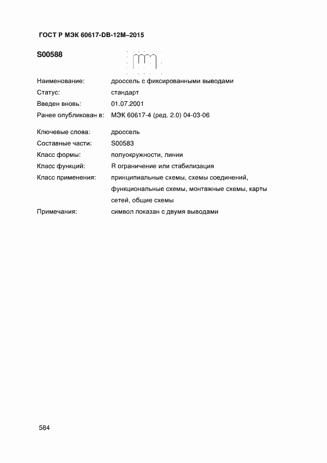 ���� � ��� 60617-DB-12M-2015. �������� 589