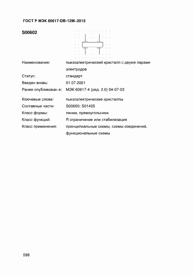 ���� � ��� 60617-DB-12M-2015. �������� 603