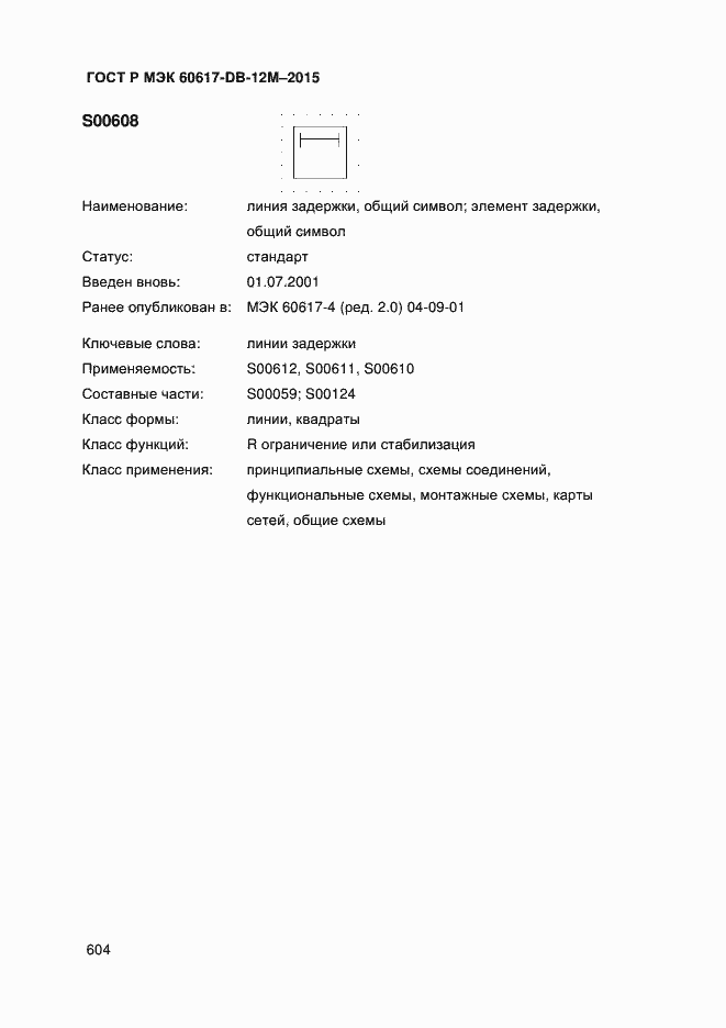 ���� � ��� 60617-DB-12M-2015. �������� 609