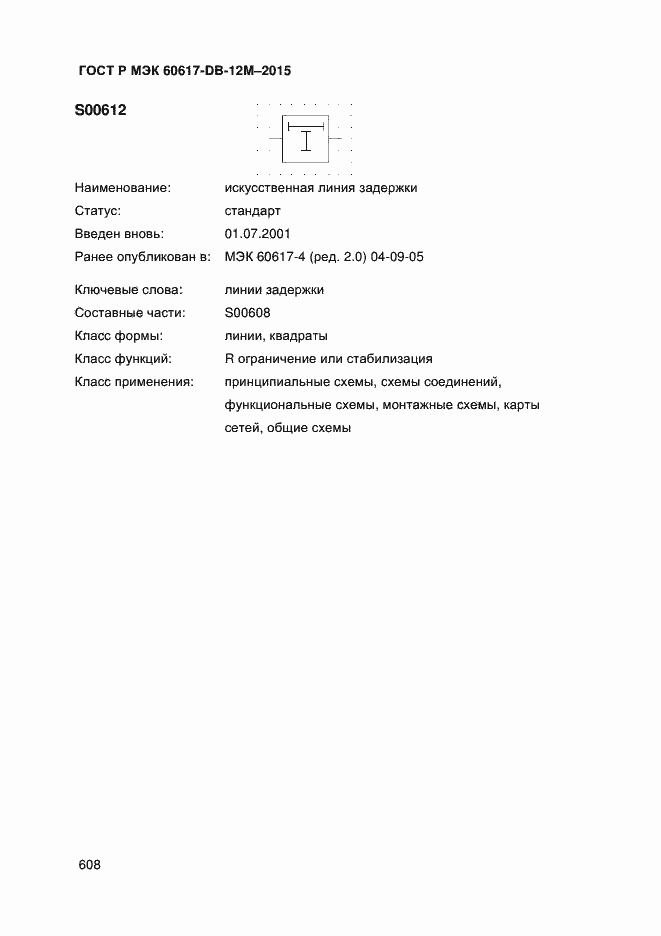 ���� � ��� 60617-DB-12M-2015. �������� 613