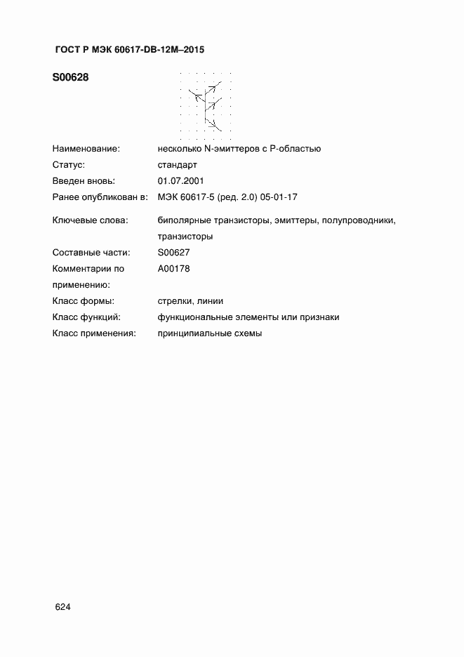 ���� � ��� 60617-DB-12M-2015. �������� 629