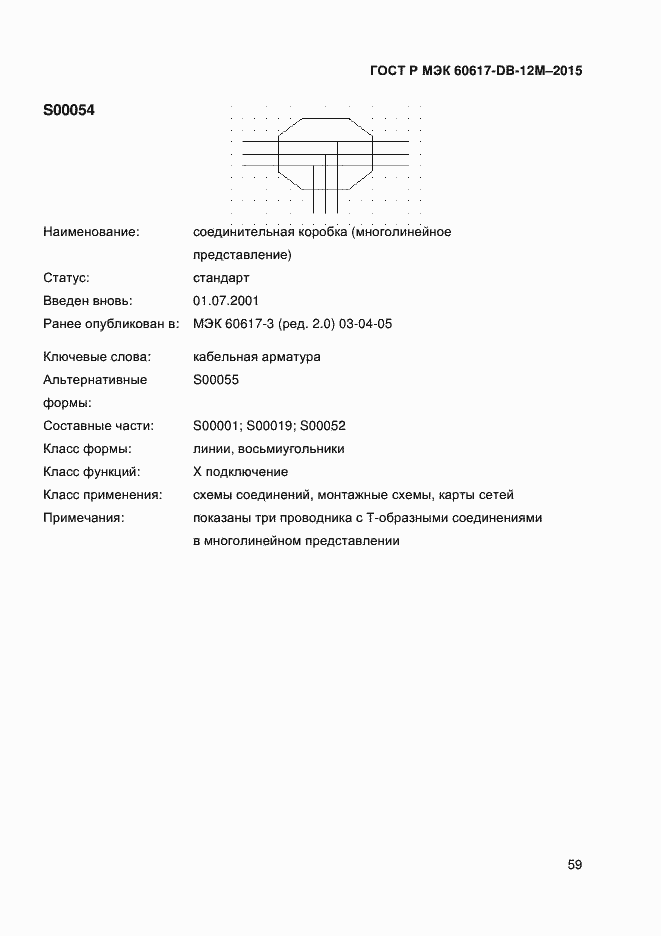 ���� � ��� 60617-DB-12M-2015. �������� 64