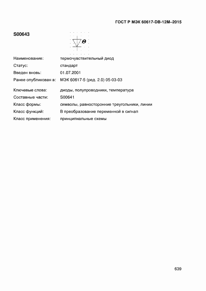 ���� � ��� 60617-DB-12M-2015. �������� 644