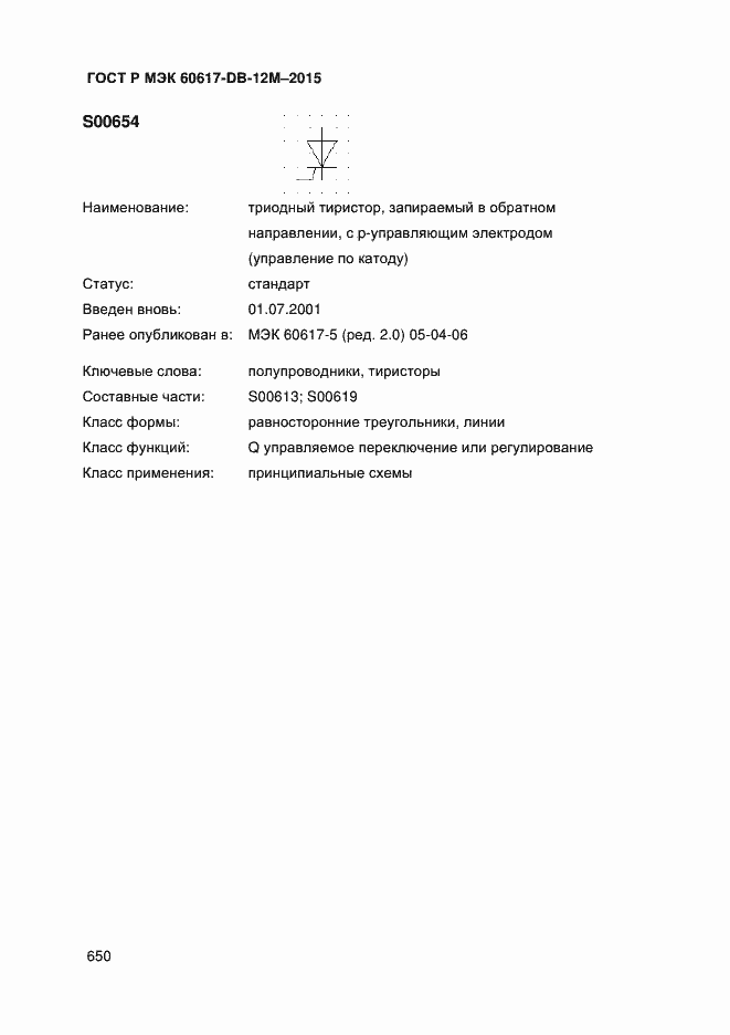 ���� � ��� 60617-DB-12M-2015. �������� 655