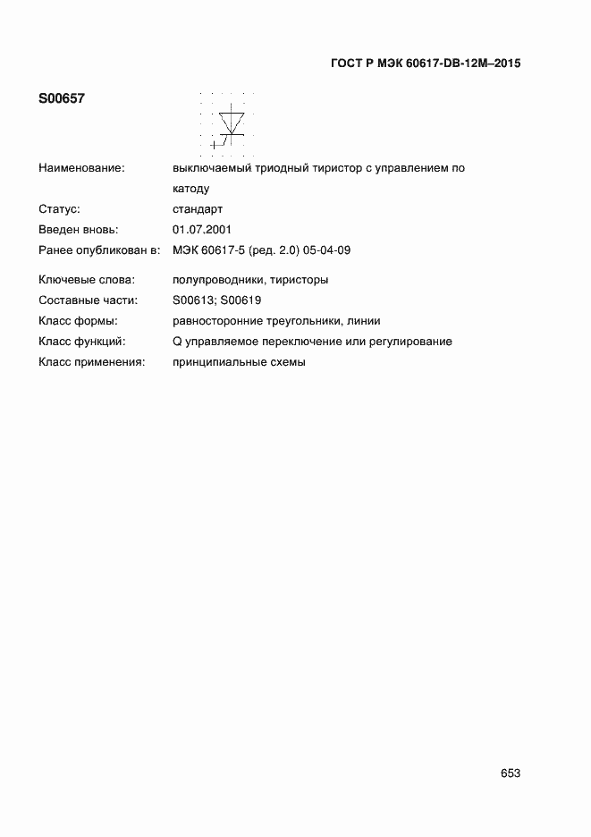 ���� � ��� 60617-DB-12M-2015. �������� 658