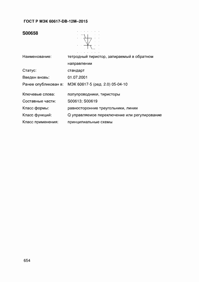 ���� � ��� 60617-DB-12M-2015. �������� 659