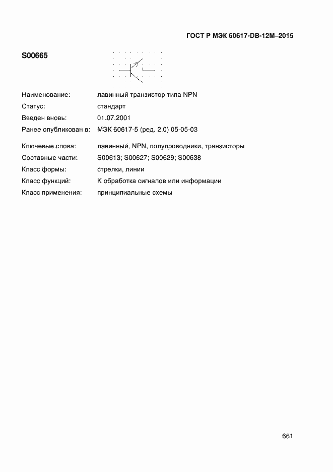 ���� � ��� 60617-DB-12M-2015. �������� 666