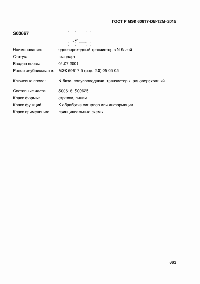 ���� � ��� 60617-DB-12M-2015. �������� 668