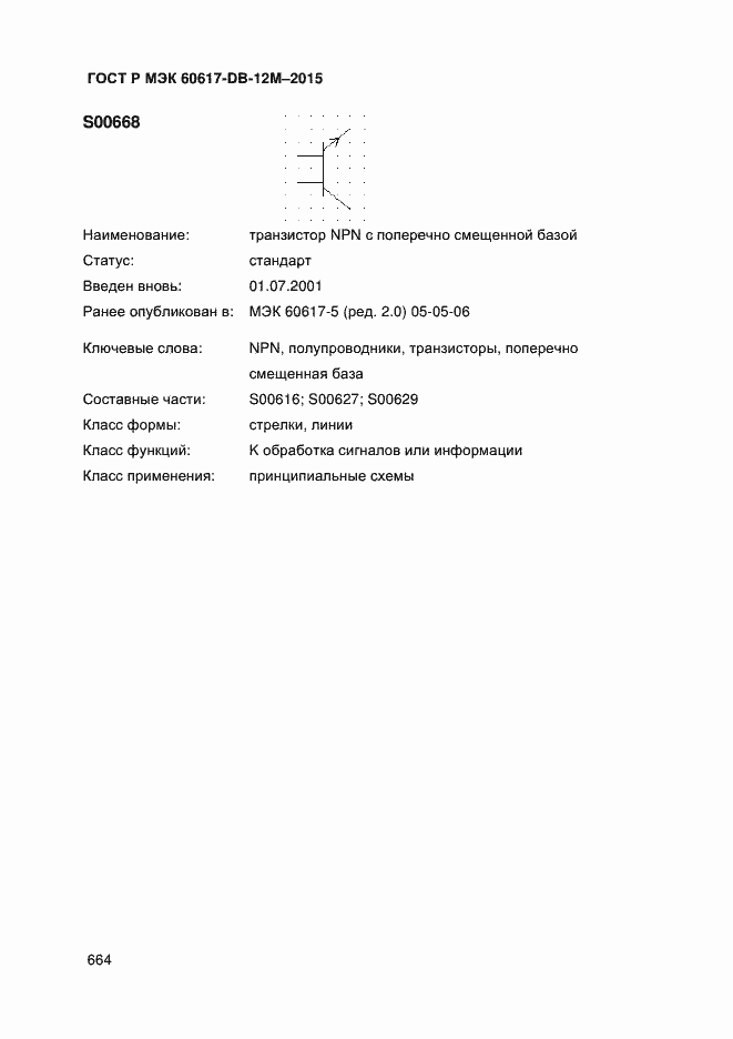 ���� � ��� 60617-DB-12M-2015. �������� 669