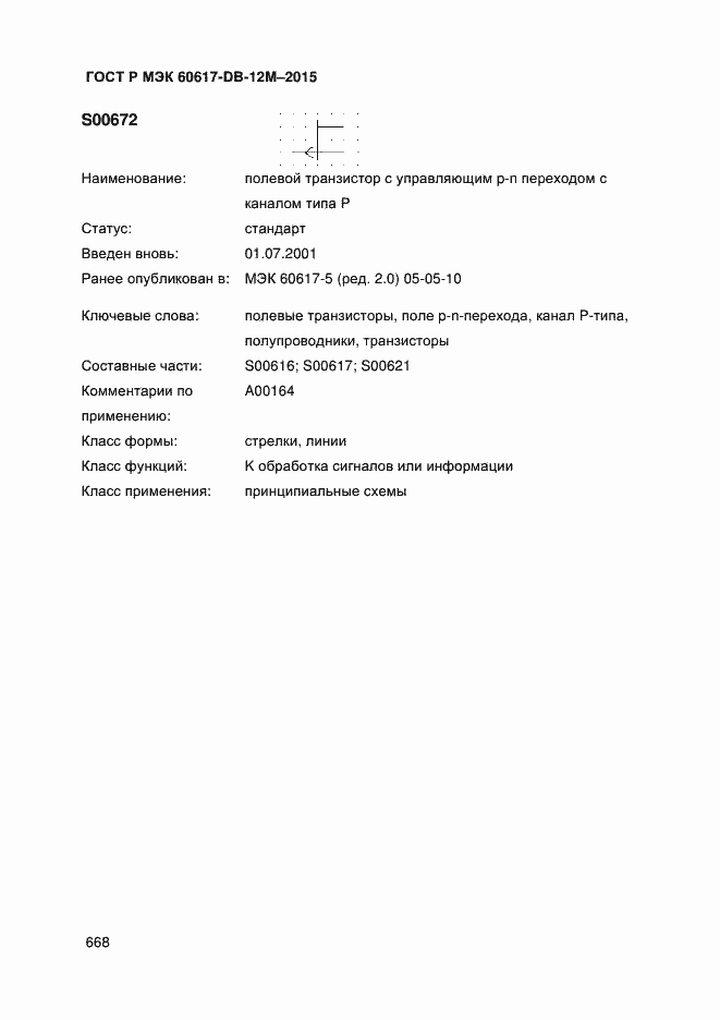 ���� � ��� 60617-DB-12M-2015. �������� 673