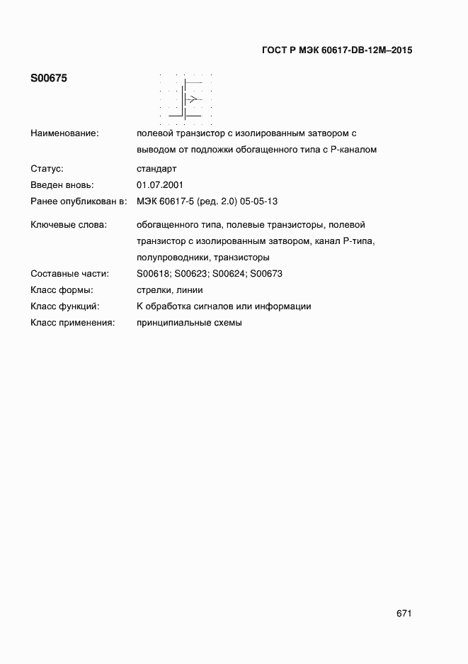 ���� � ��� 60617-DB-12M-2015. �������� 676