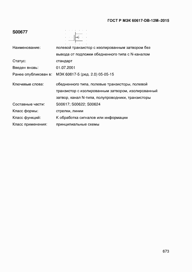 ���� � ��� 60617-DB-12M-2015. �������� 678