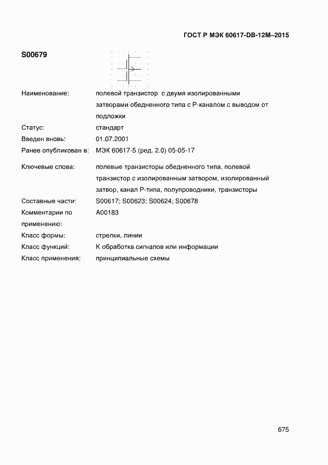 ���� � ��� 60617-DB-12M-2015. �������� 680