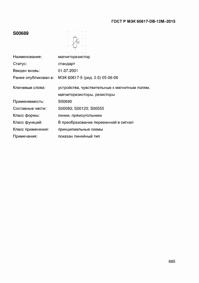 ���� � ��� 60617-DB-12M-2015. �������� 690