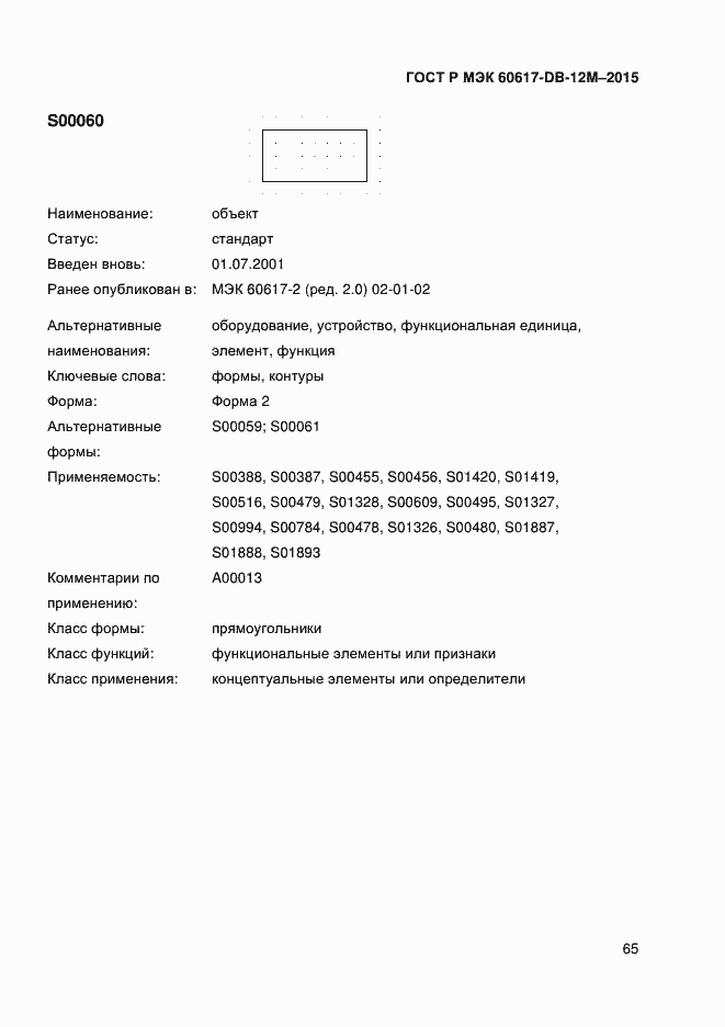 ���� � ��� 60617-DB-12M-2015. �������� 70