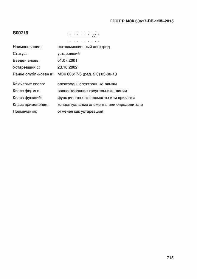 ���� � ��� 60617-DB-12M-2015. �������� 720