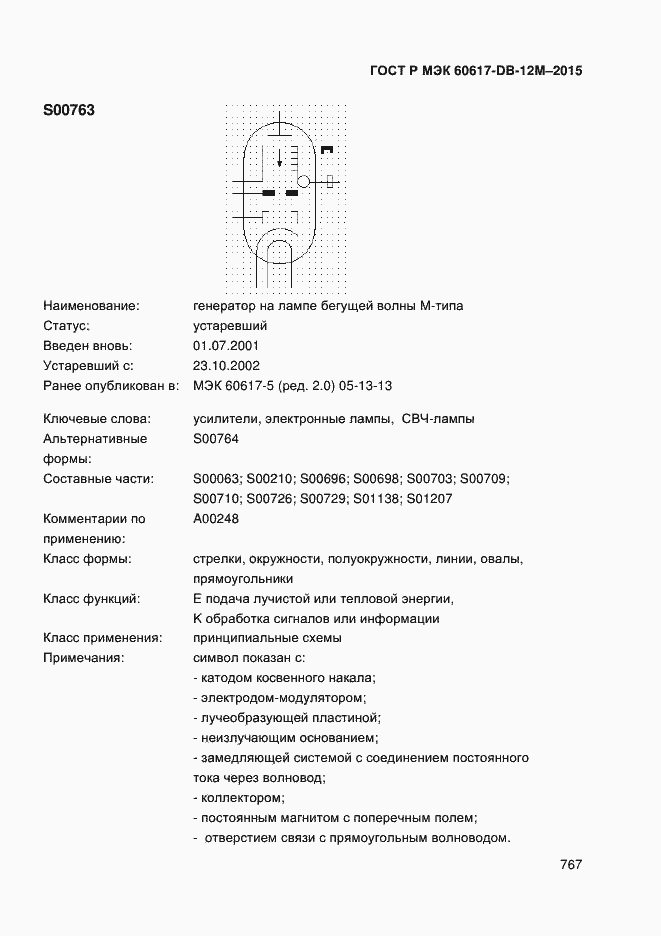 ���� � ��� 60617-DB-12M-2015. �������� 772