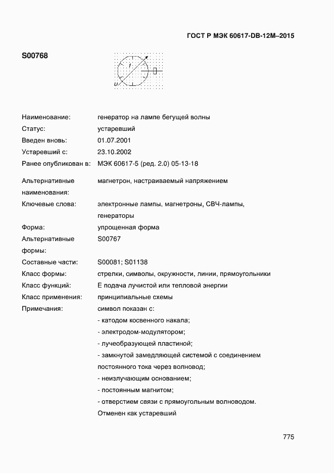 ���� � ��� 60617-DB-12M-2015. �������� 780