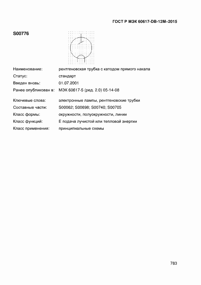 ���� � ��� 60617-DB-12M-2015. �������� 788