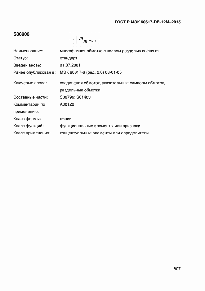 ���� � ��� 60617-DB-12M-2015. �������� 812