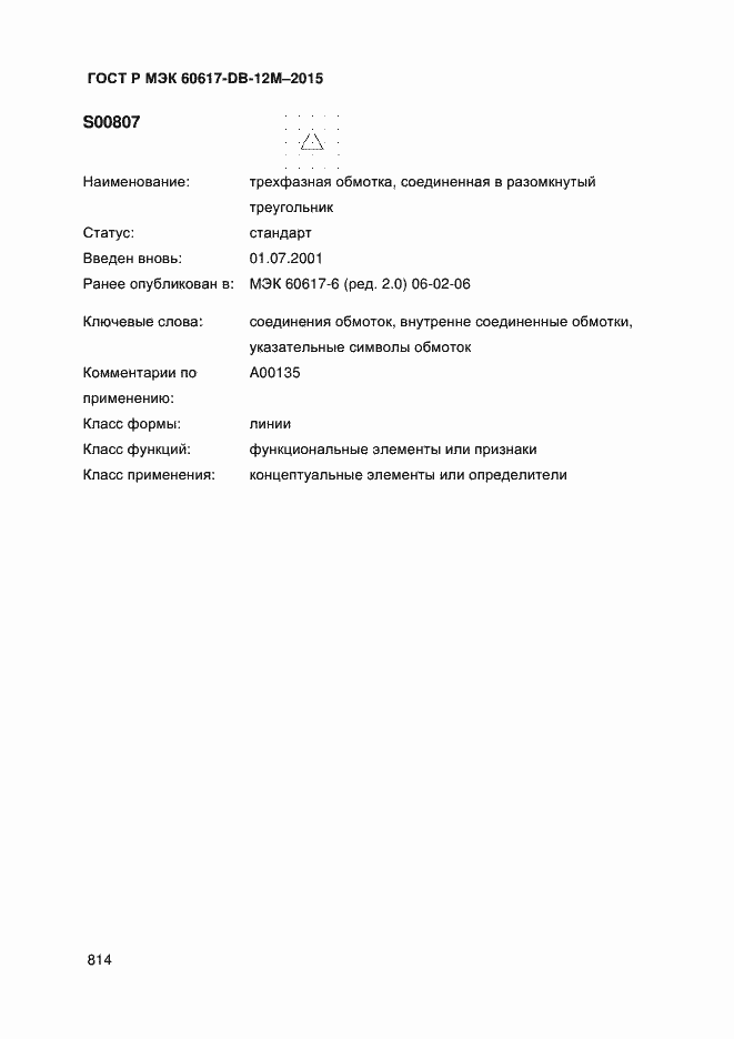 ���� � ��� 60617-DB-12M-2015. �������� 819