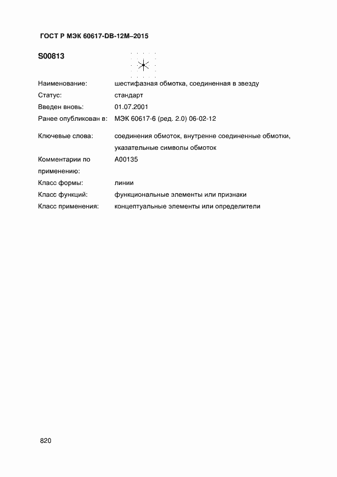 ���� � ��� 60617-DB-12M-2015. �������� 825