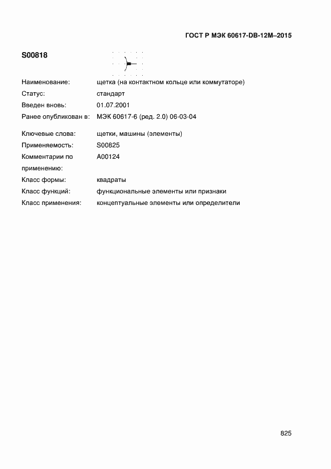 ���� � ��� 60617-DB-12M-2015. �������� 830
