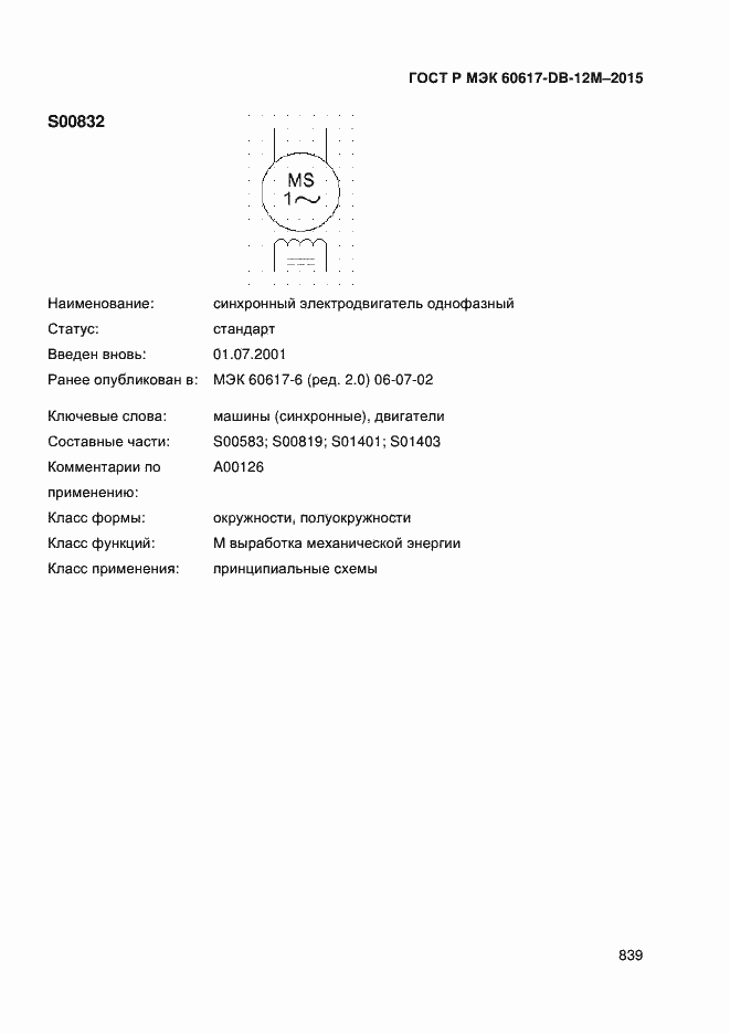 ���� � ��� 60617-DB-12M-2015. �������� 844