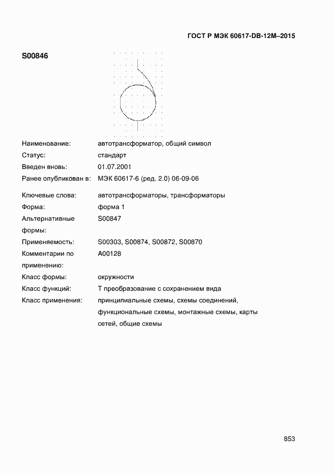 ���� � ��� 60617-DB-12M-2015. �������� 858