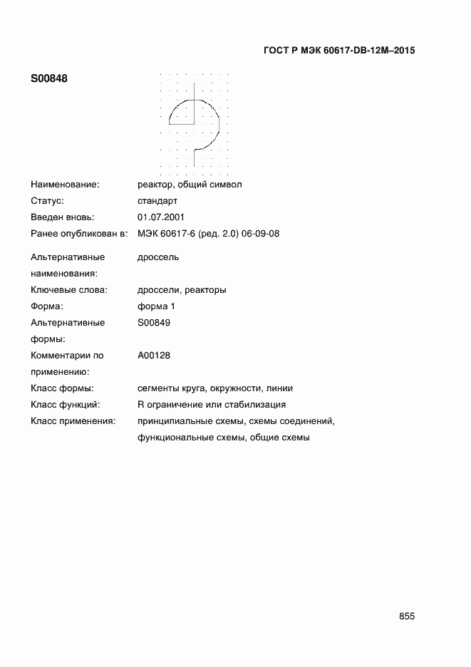 ���� � ��� 60617-DB-12M-2015. �������� 860
