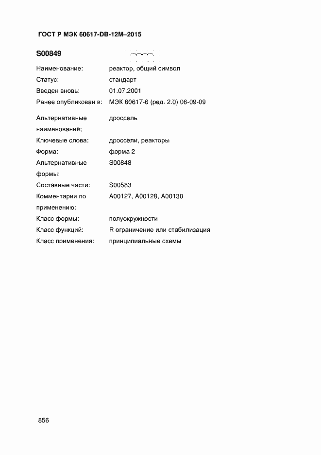 ���� � ��� 60617-DB-12M-2015. �������� 861