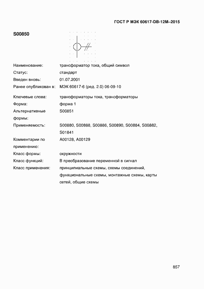 ���� � ��� 60617-DB-12M-2015. �������� 862