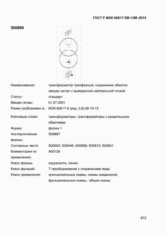 ���� � ��� 60617-DB-12M-2015. �������� 878