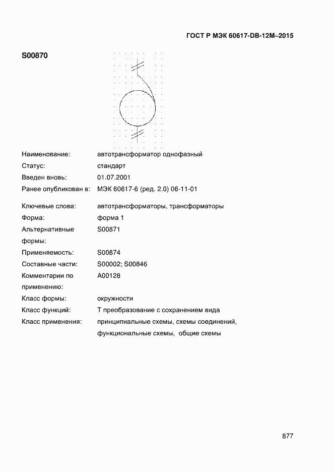 ���� � ��� 60617-DB-12M-2015. �������� 882