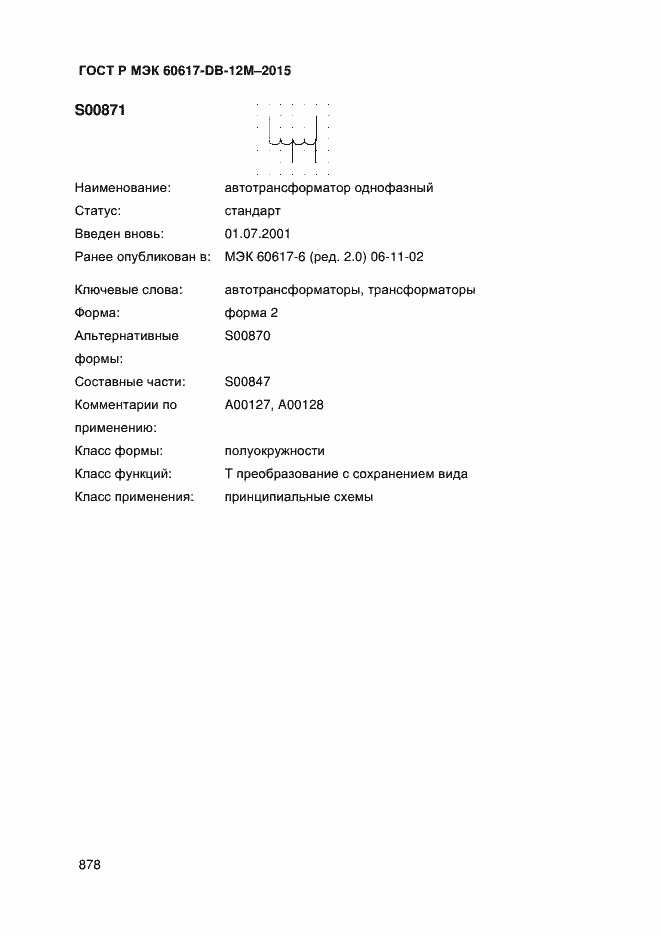 ���� � ��� 60617-DB-12M-2015. �������� 883