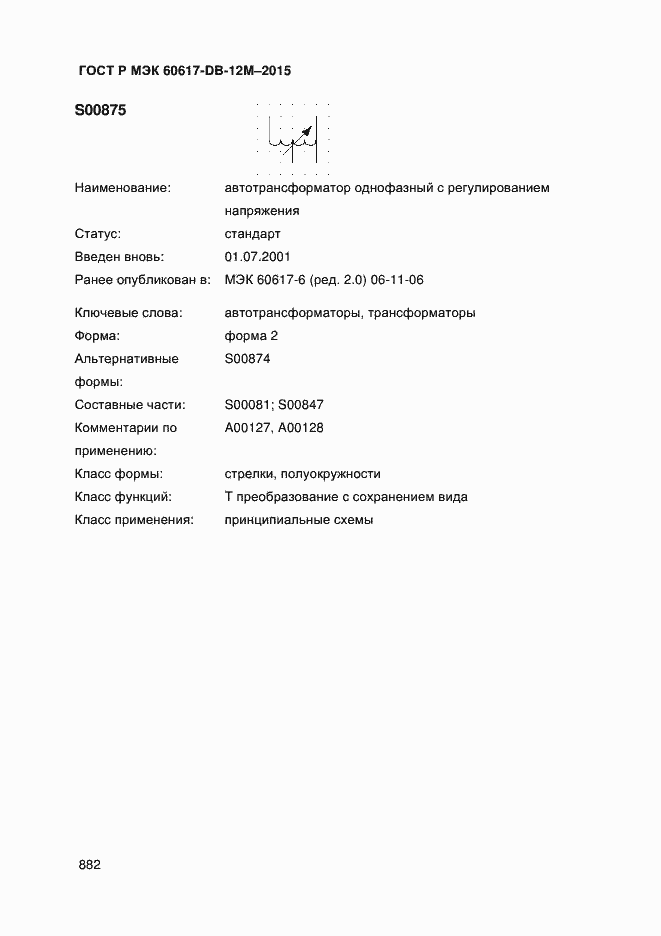���� � ��� 60617-DB-12M-2015. �������� 887