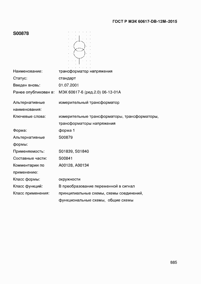 ���� � ��� 60617-DB-12M-2015. �������� 890