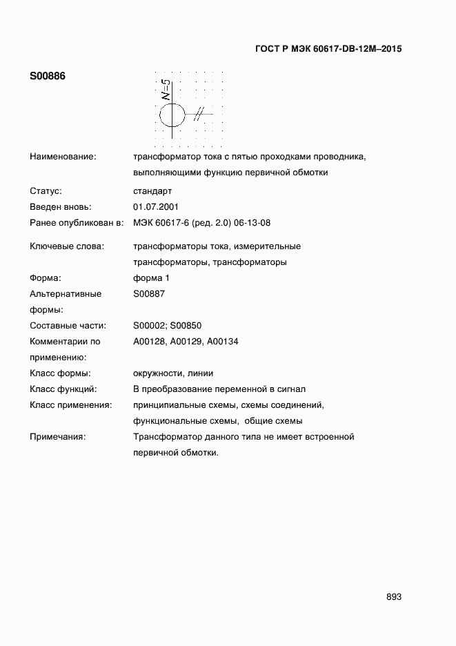���� � ��� 60617-DB-12M-2015. �������� 898