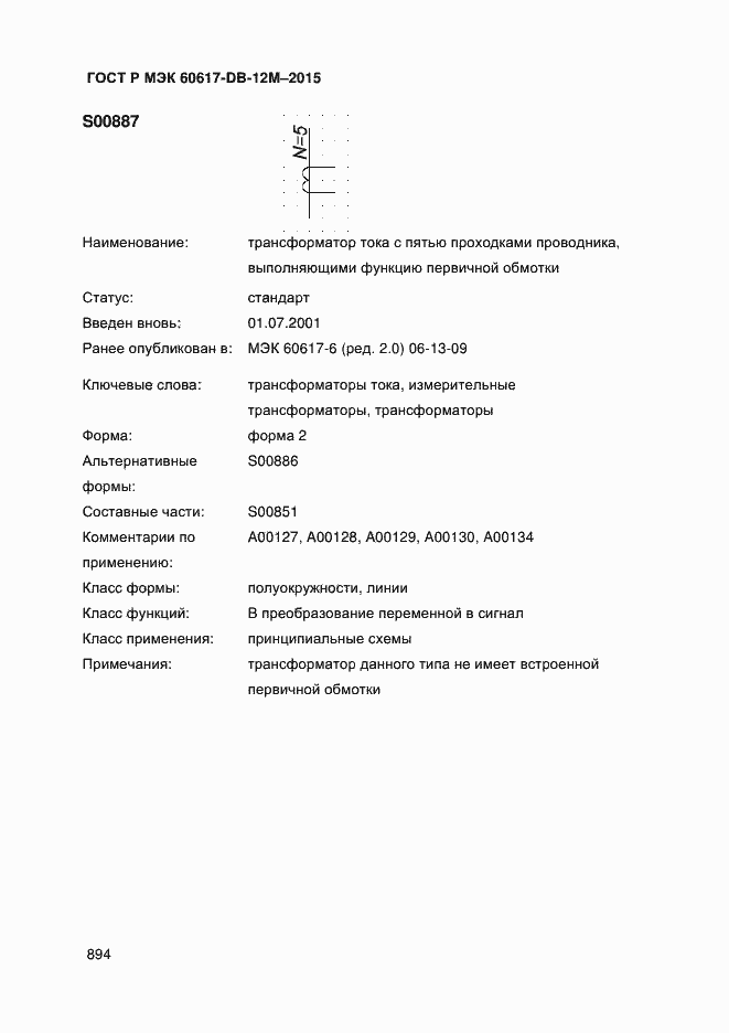 ���� � ��� 60617-DB-12M-2015. �������� 899