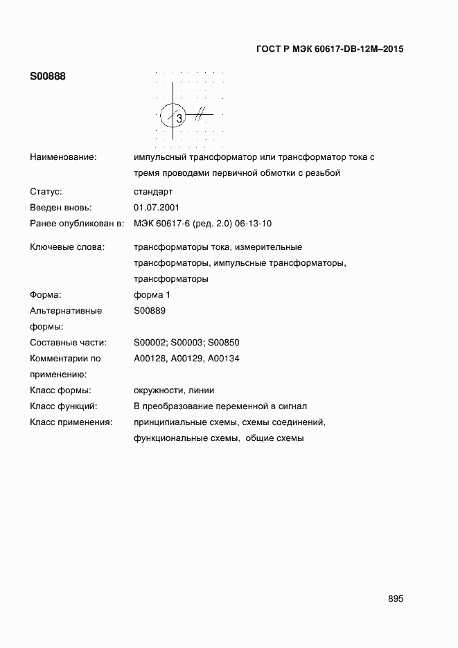 ���� � ��� 60617-DB-12M-2015. �������� 900