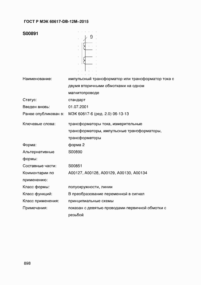 ���� � ��� 60617-DB-12M-2015. �������� 903